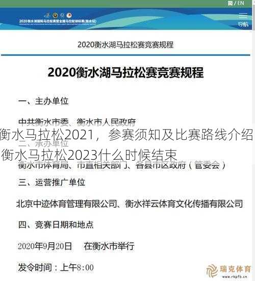 衡水马拉松2021，参赛须知及比赛路线介绍  衡水马拉松2023什么时候结束